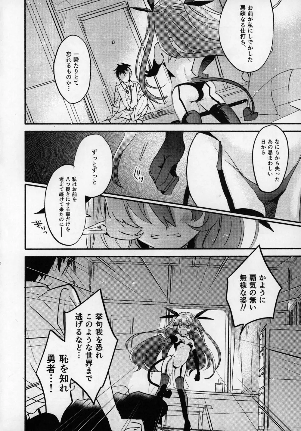 六畳半魔王さま!～絶対服従元魔王と暮らす逆異世界性活～ Page.8