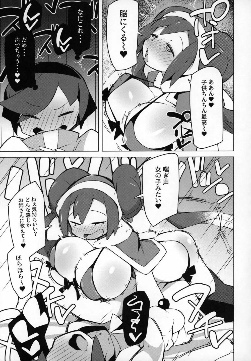 まるしぃ2 Page.8