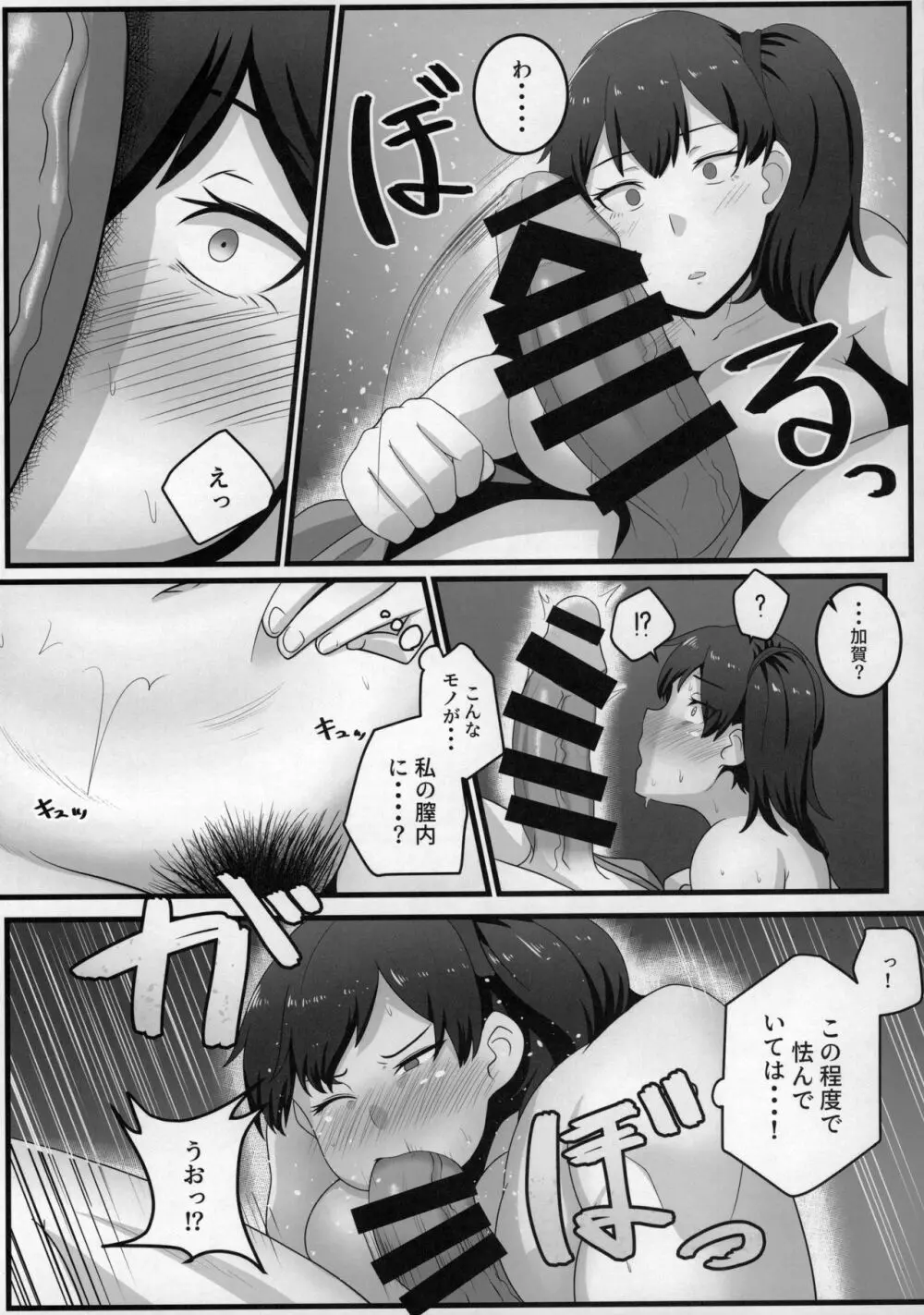 √加賀 Page.12