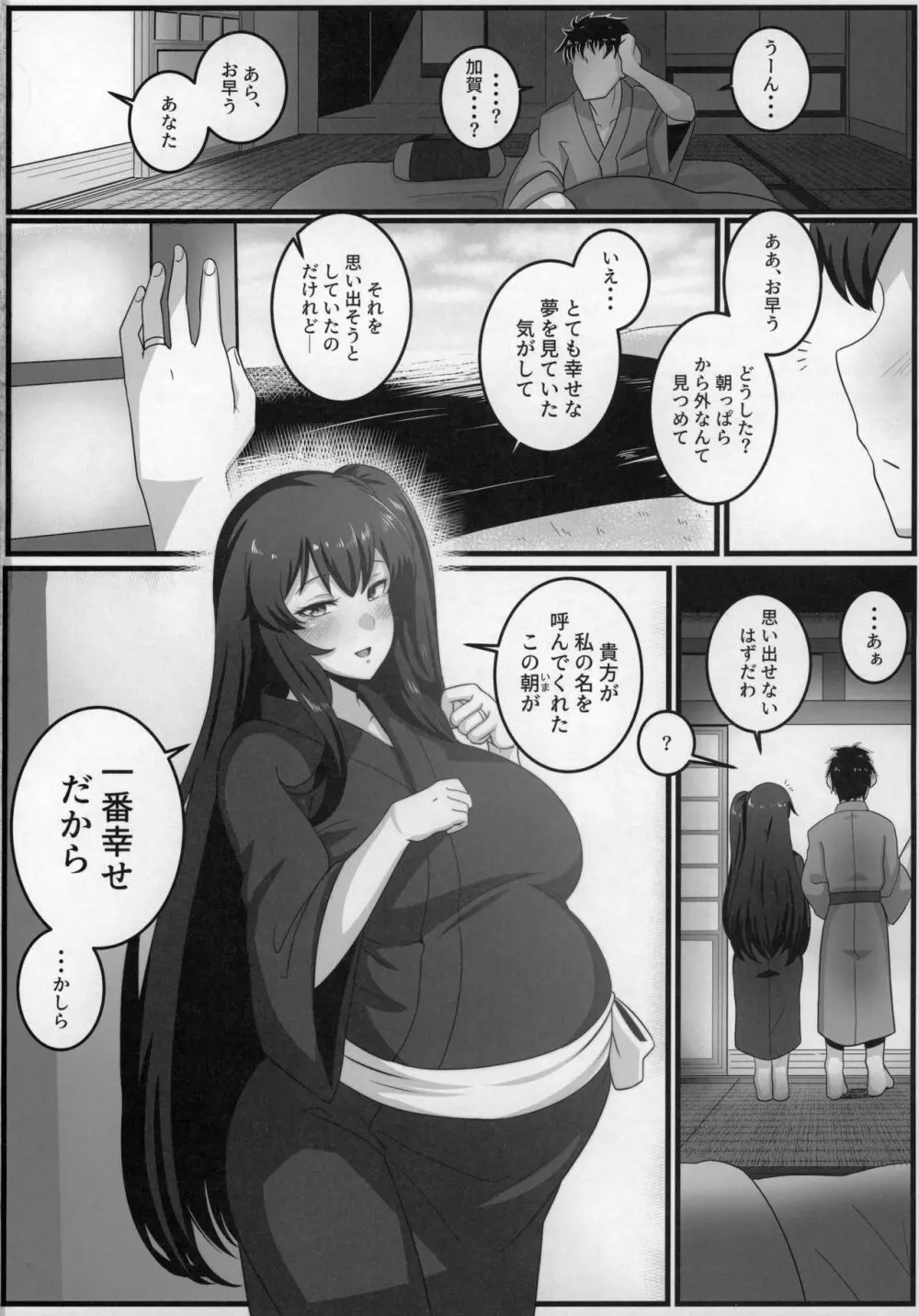 √加賀 Page.25