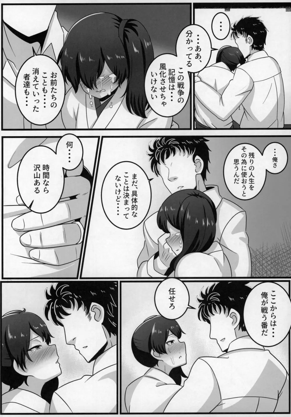 √加賀 Page.5