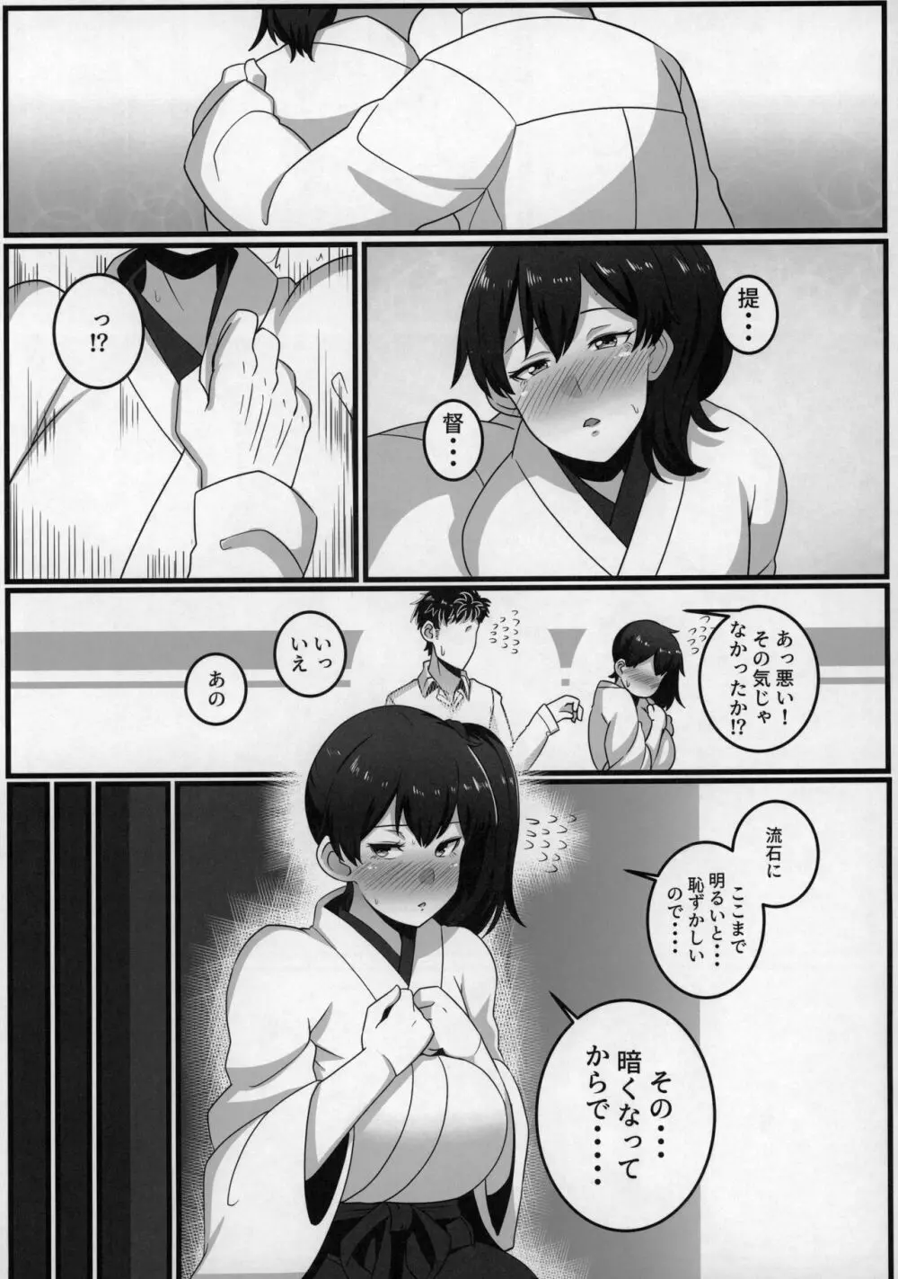 √加賀 Page.6