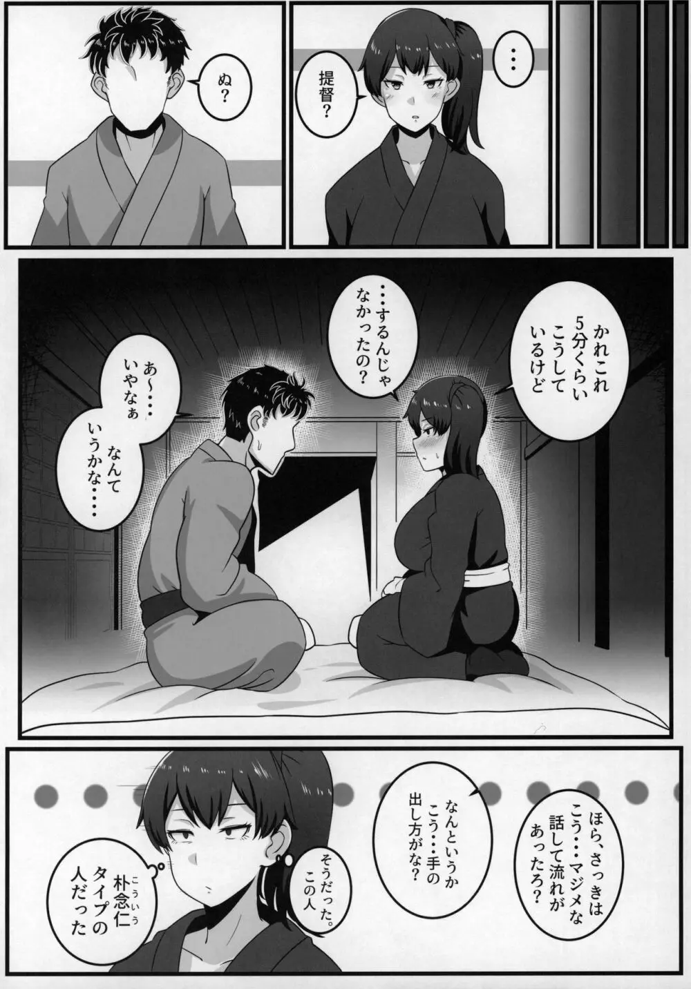 √加賀 Page.7