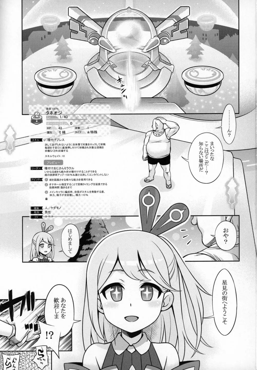 ワーフリのあのね Page.2