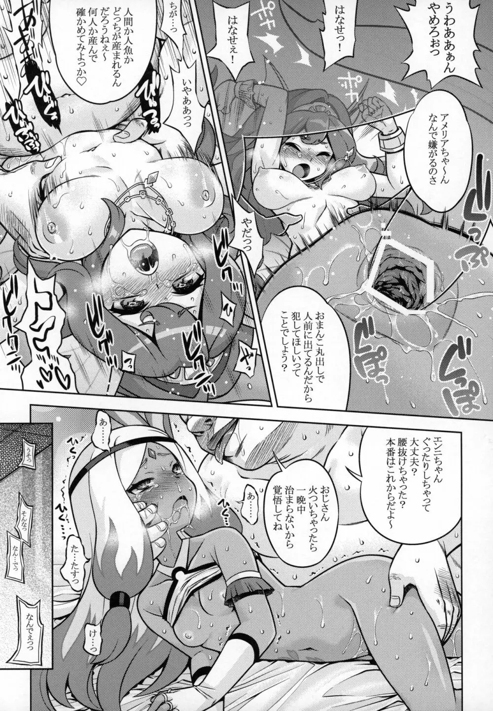 ワーフリのあのね Page.20