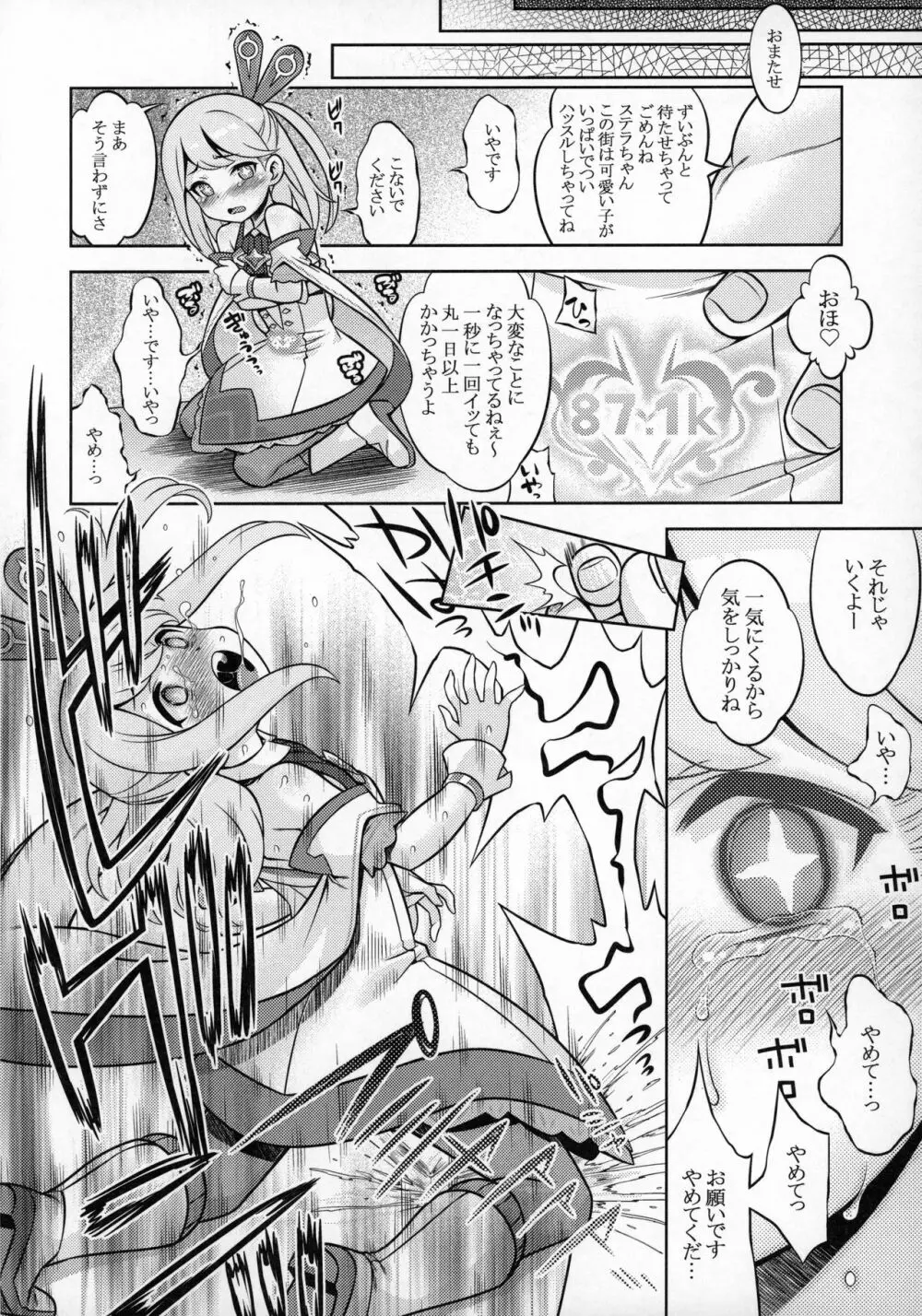 ワーフリのあのね Page.35