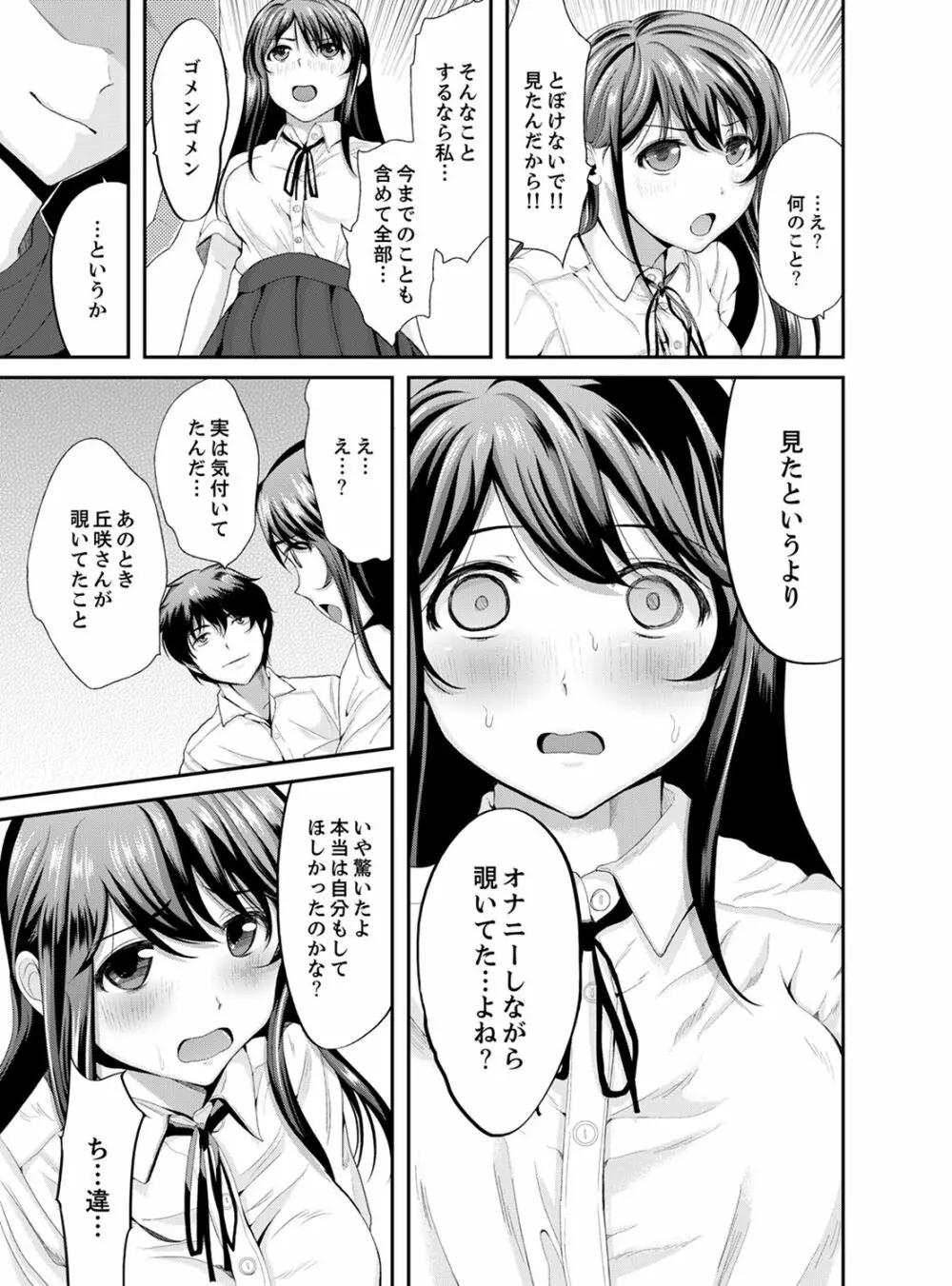 クラスメイトの一家まるごと調教中～連続イキ同居～【完全版】 Page.107