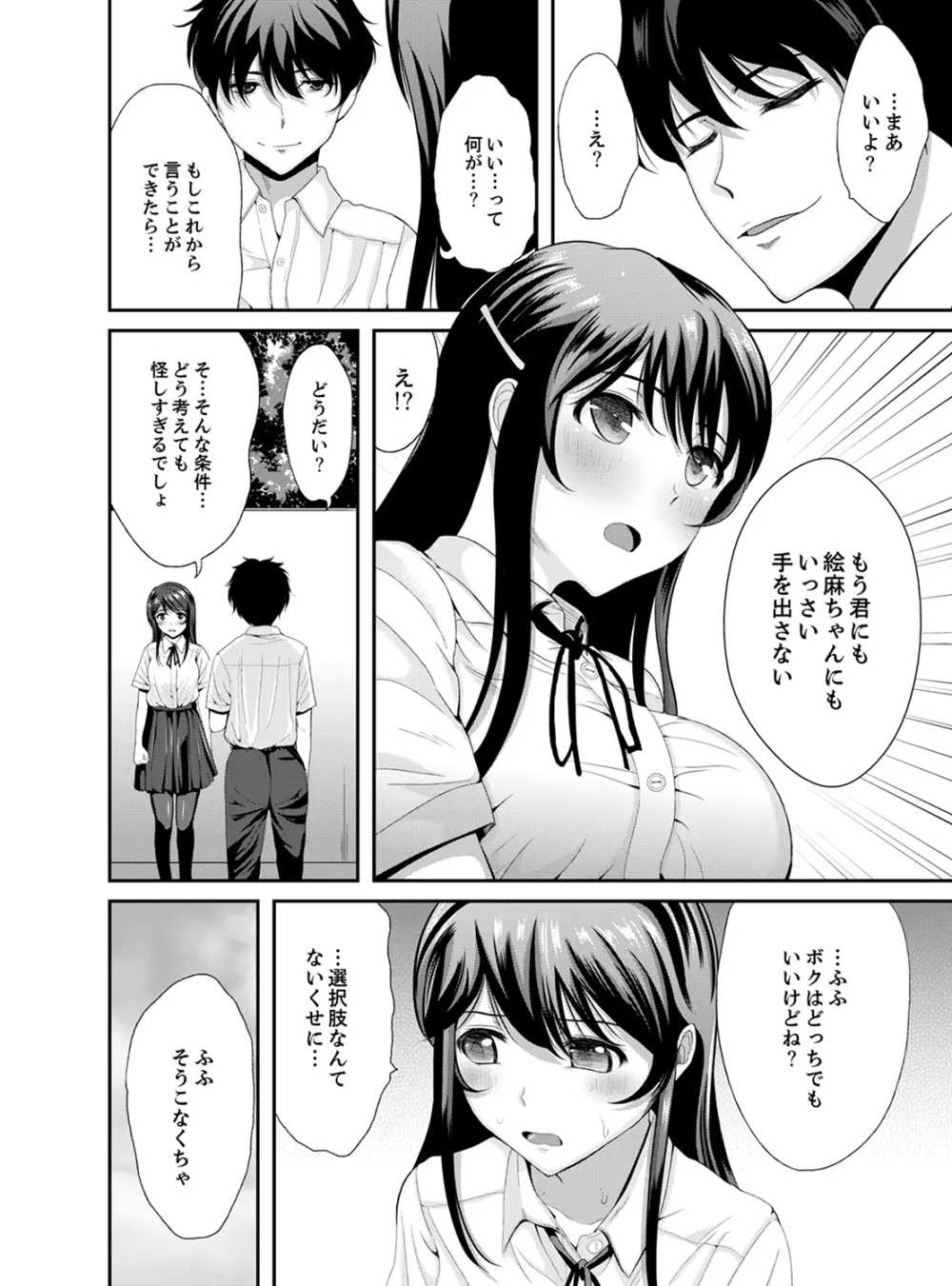 クラスメイトの一家まるごと調教中～連続イキ同居～【完全版】 Page.108