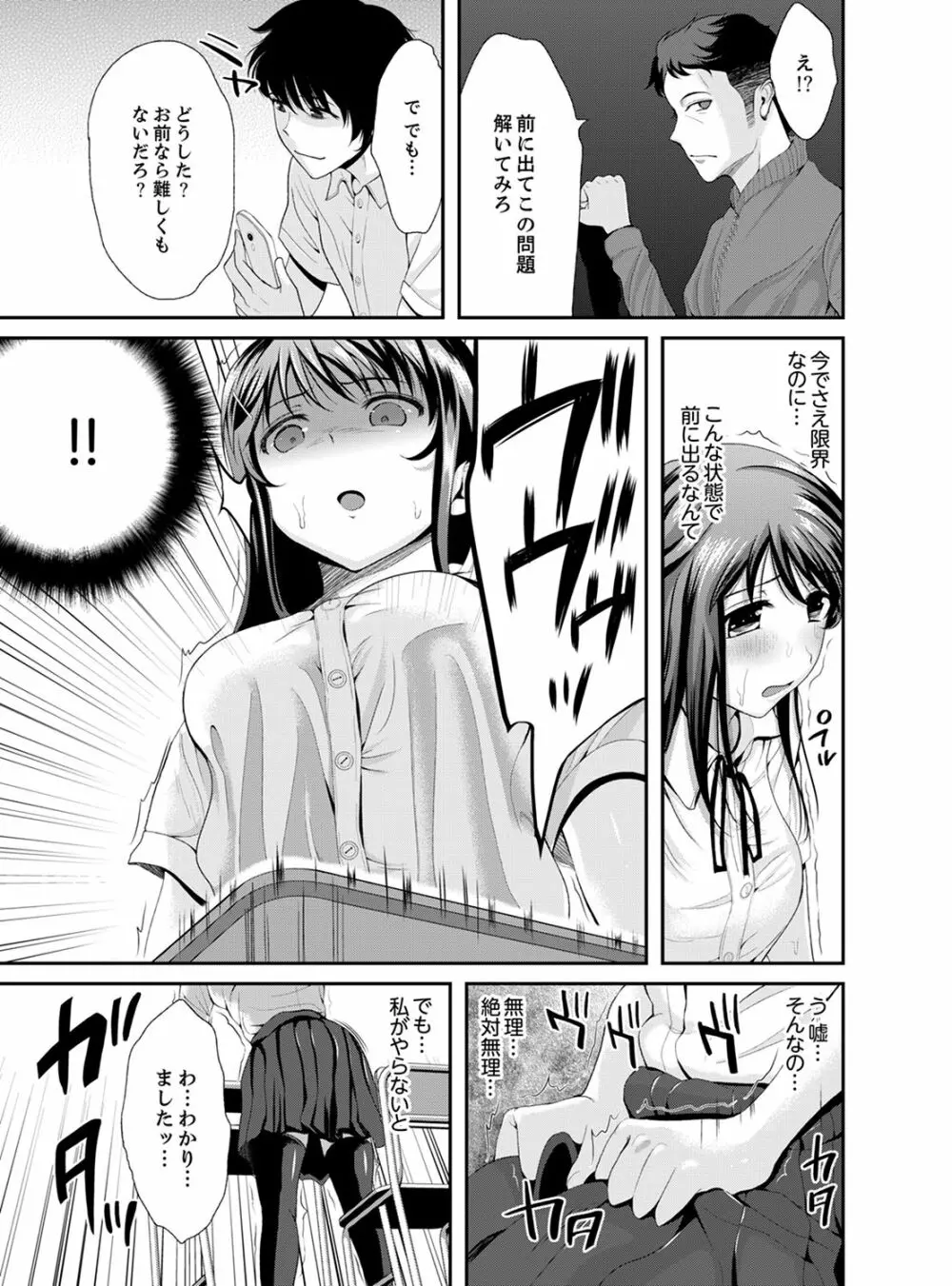 クラスメイトの一家まるごと調教中～連続イキ同居～【完全版】 Page.111