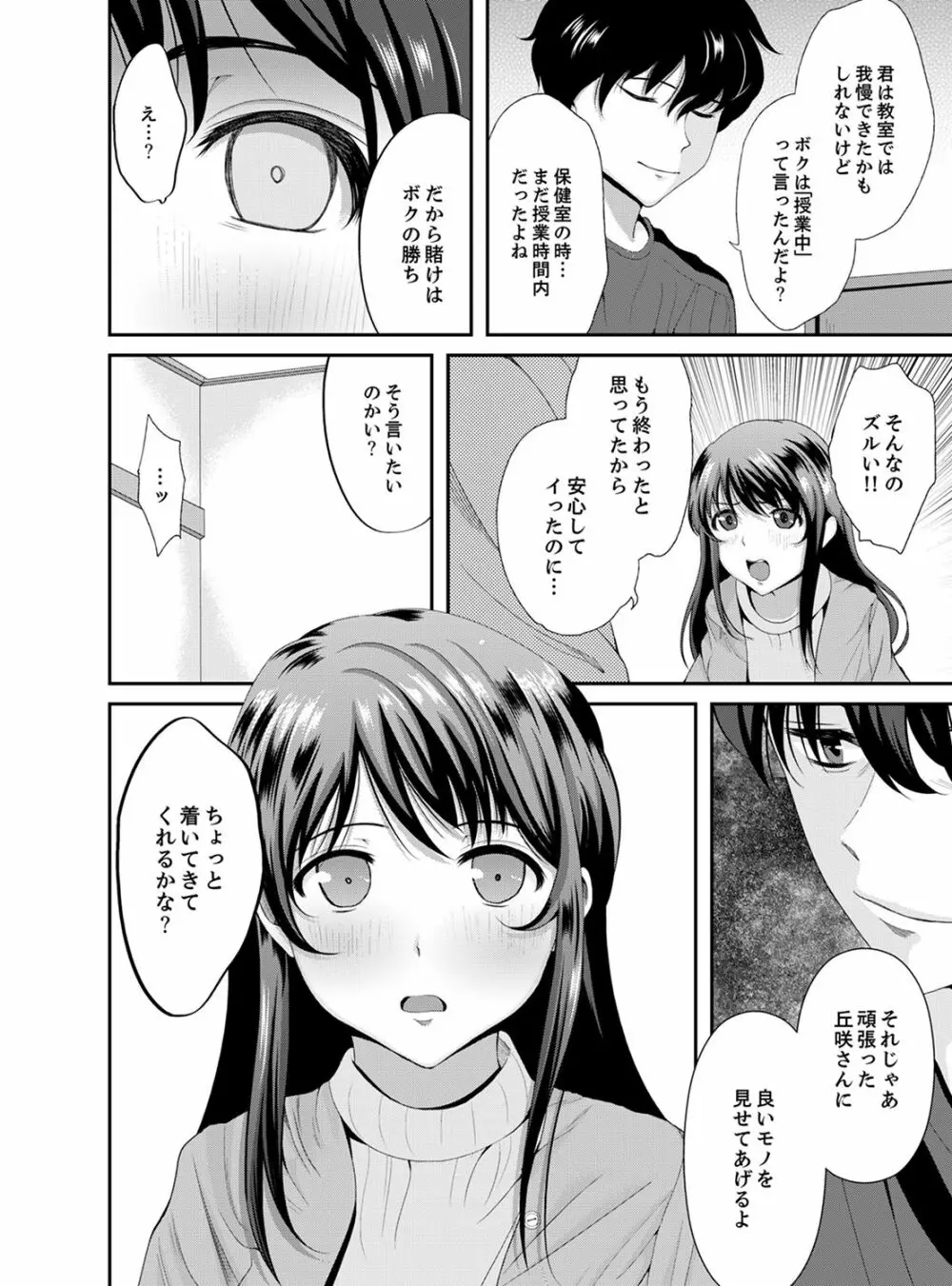 クラスメイトの一家まるごと調教中～連続イキ同居～【完全版】 Page.122