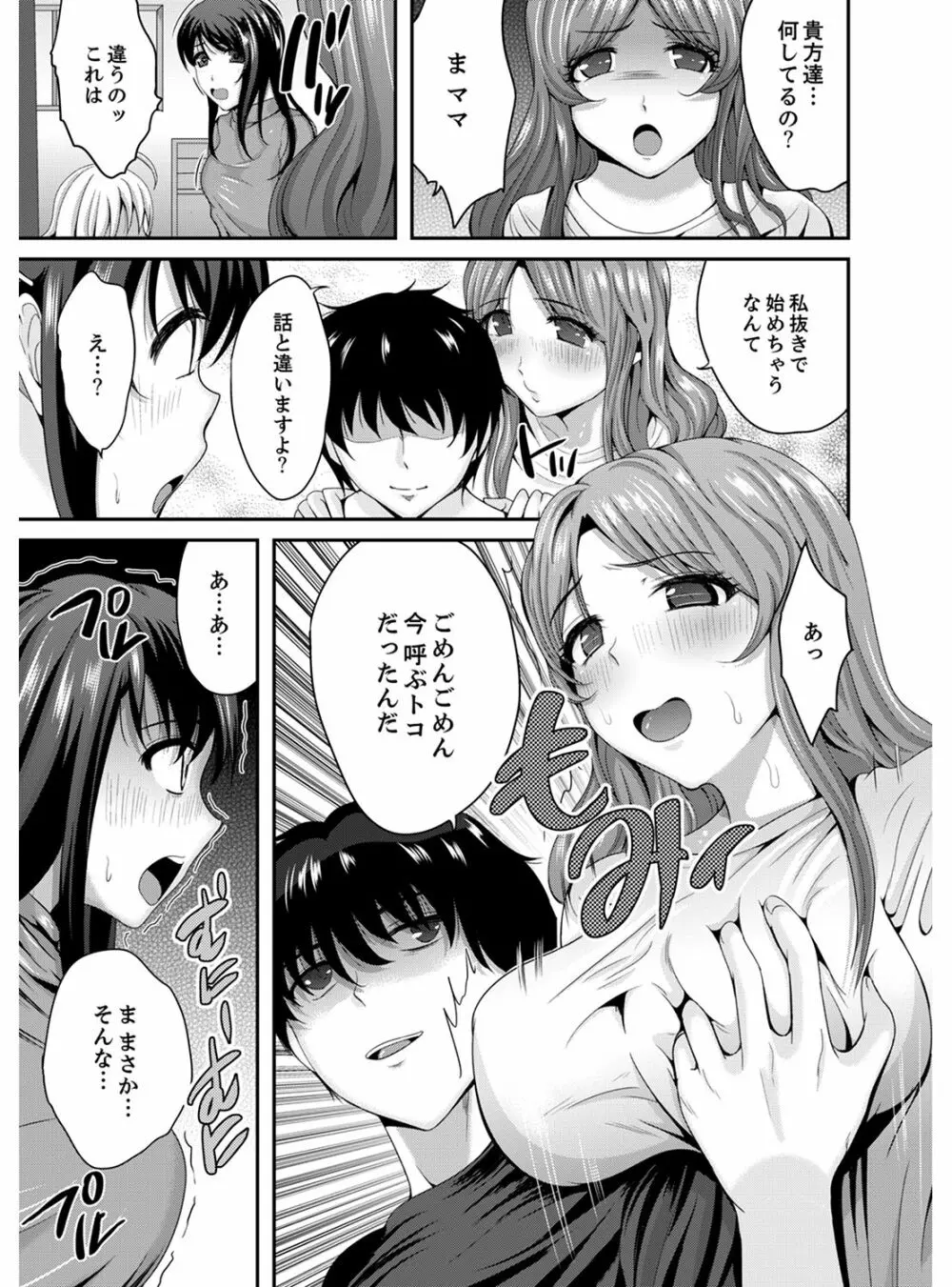 クラスメイトの一家まるごと調教中～連続イキ同居～【完全版】 Page.129