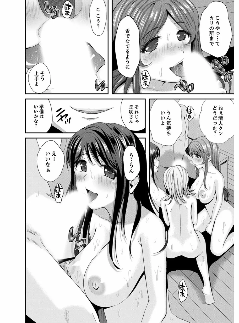 クラスメイトの一家まるごと調教中～連続イキ同居～【完全版】 Page.134