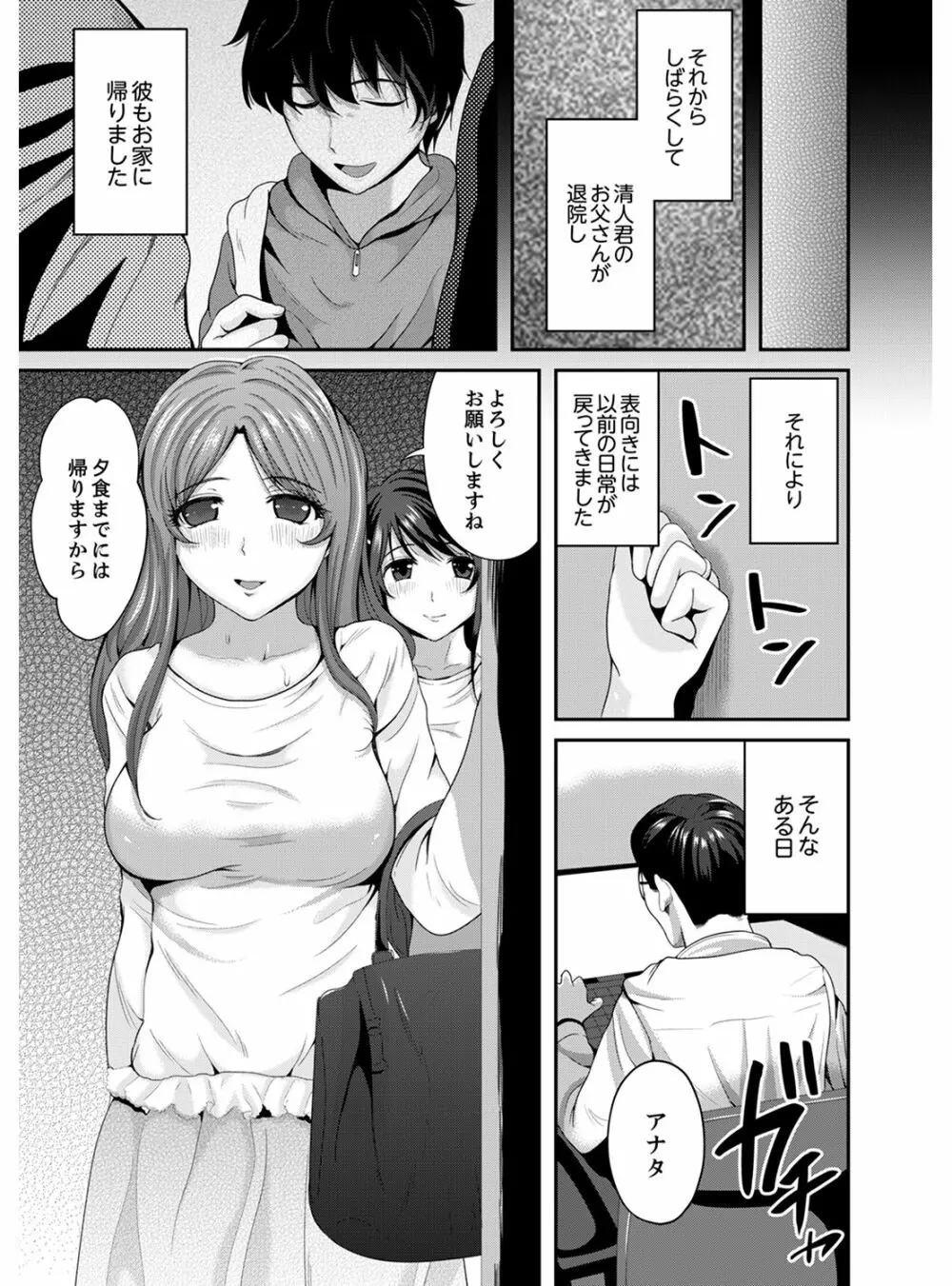 クラスメイトの一家まるごと調教中～連続イキ同居～【完全版】 Page.141