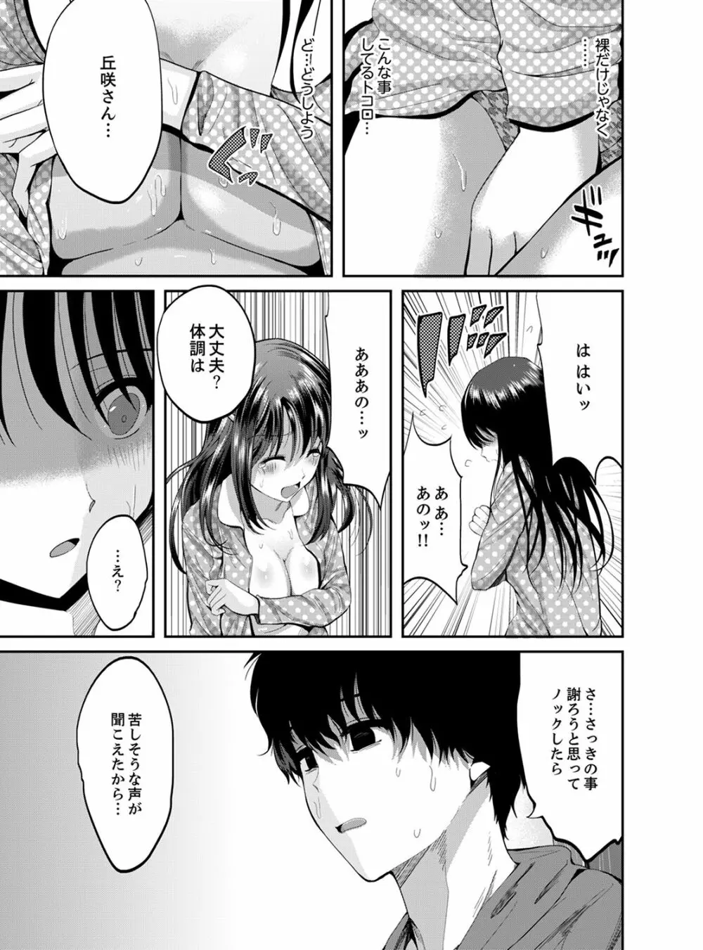 クラスメイトの一家まるごと調教中～連続イキ同居～【完全版】 Page.15