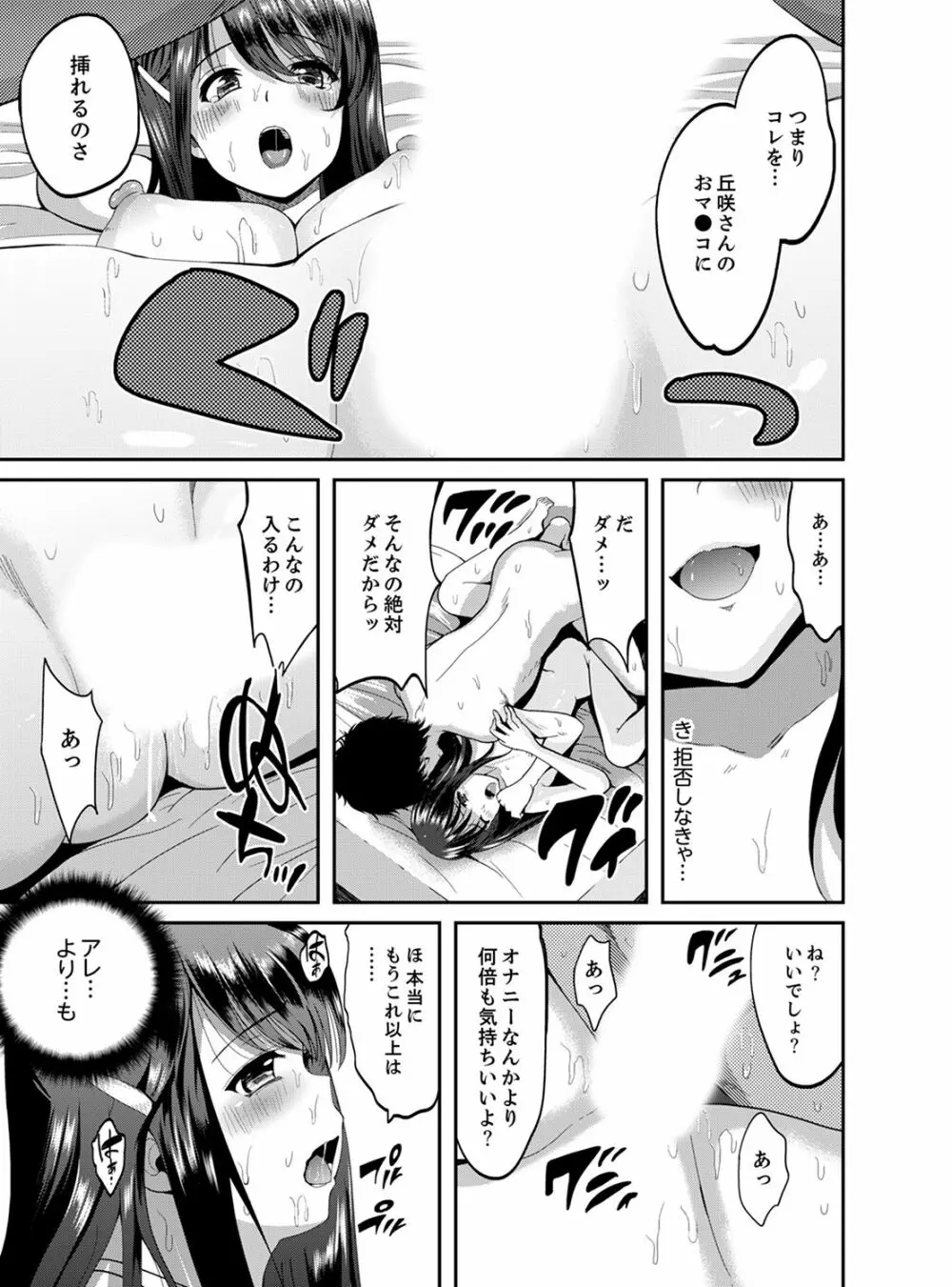 クラスメイトの一家まるごと調教中～連続イキ同居～【完全版】 Page.21