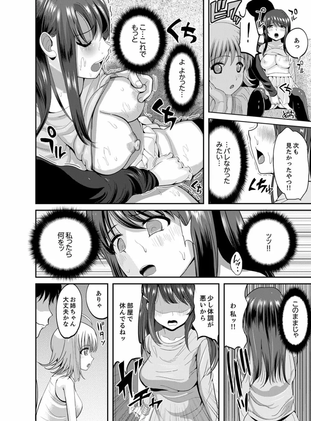 クラスメイトの一家まるごと調教中～連続イキ同居～【完全版】 Page.30