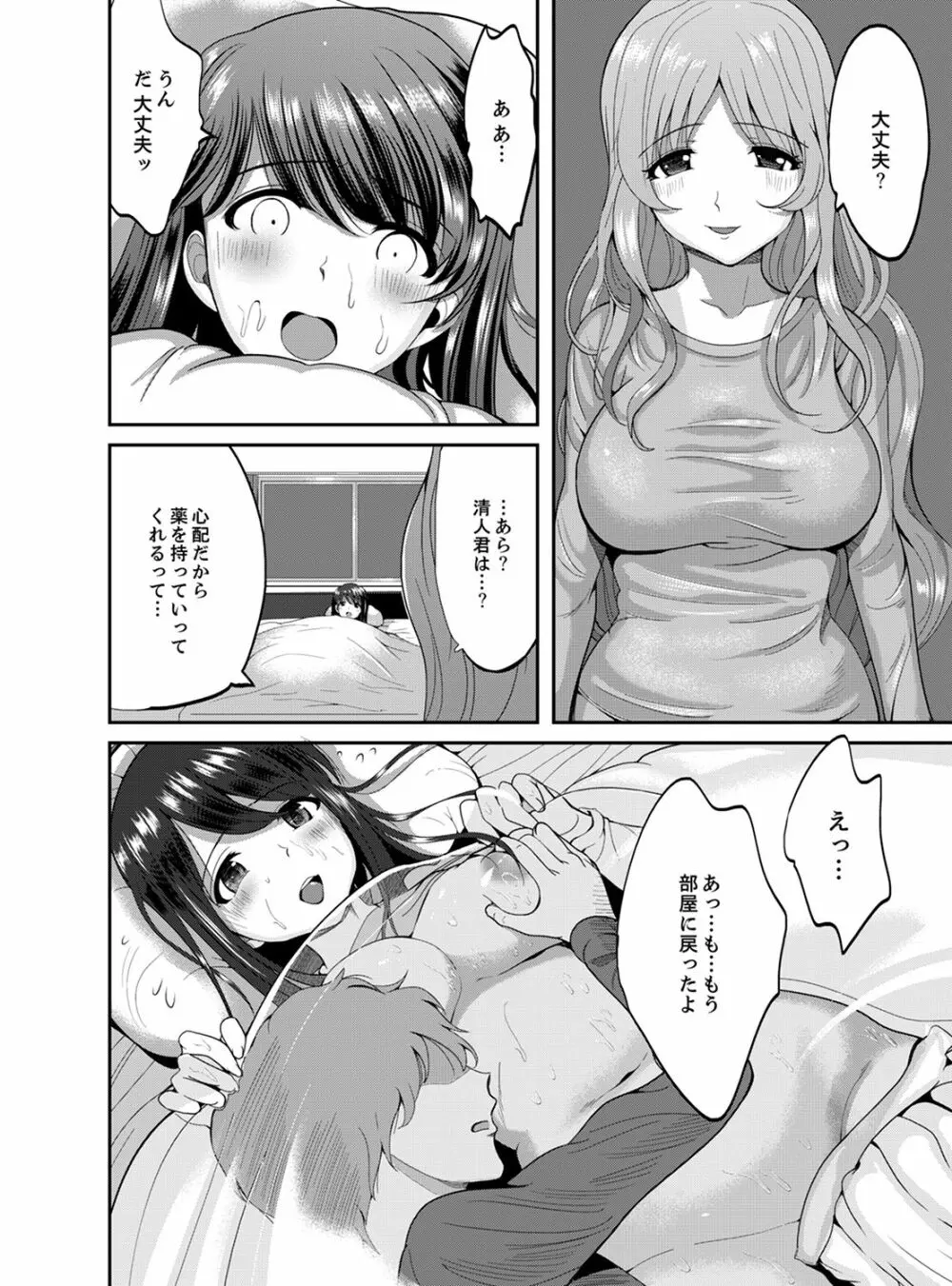 クラスメイトの一家まるごと調教中～連続イキ同居～【完全版】 Page.32