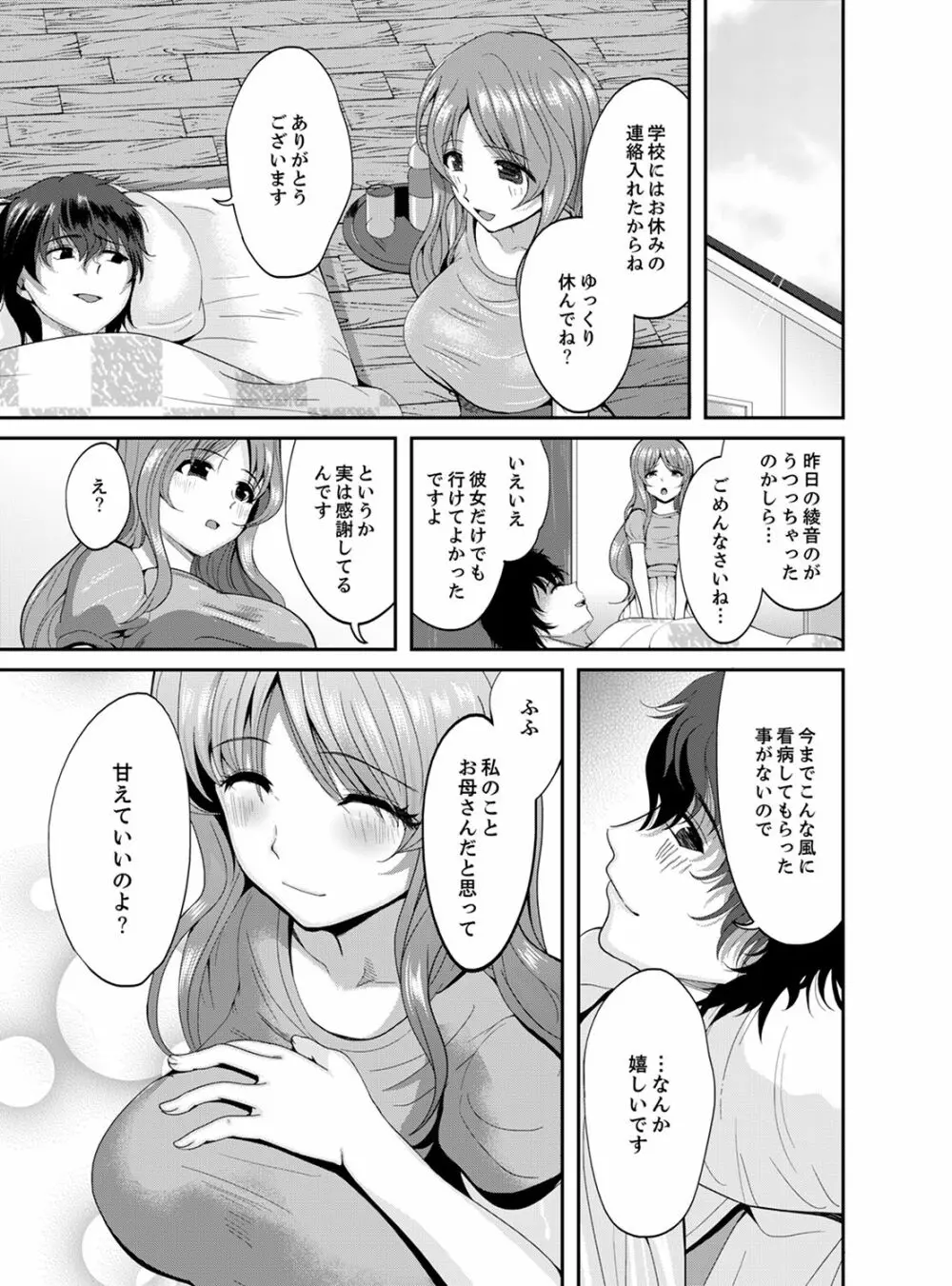 クラスメイトの一家まるごと調教中～連続イキ同居～【完全版】 Page.41