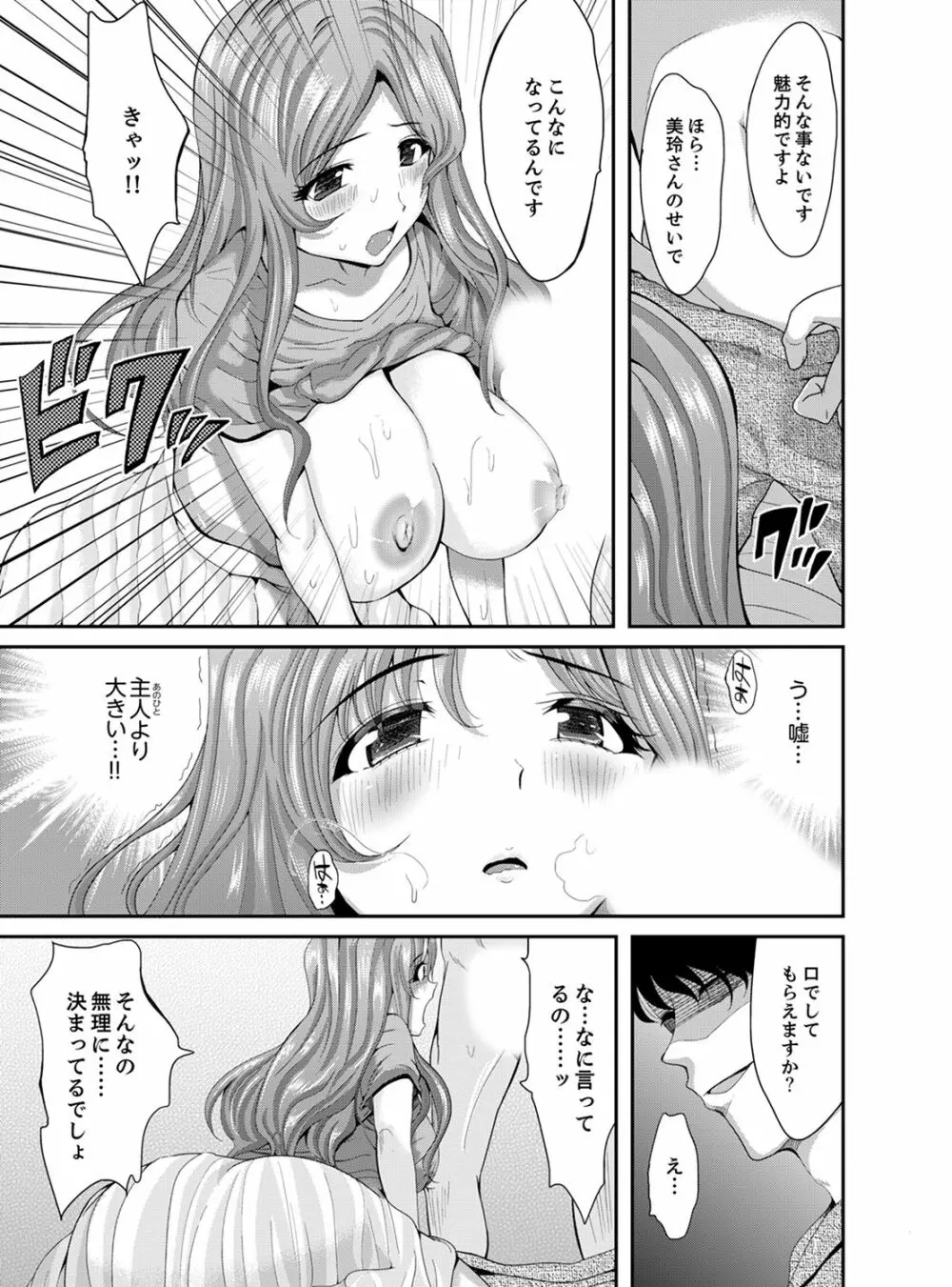 クラスメイトの一家まるごと調教中～連続イキ同居～【完全版】 Page.45