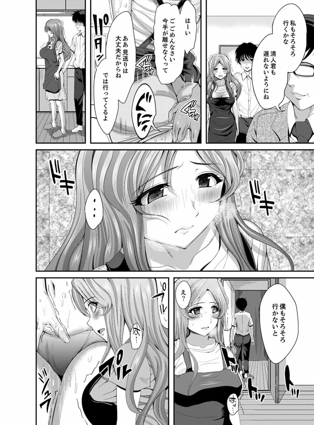 クラスメイトの一家まるごと調教中～連続イキ同居～【完全版】 Page.60