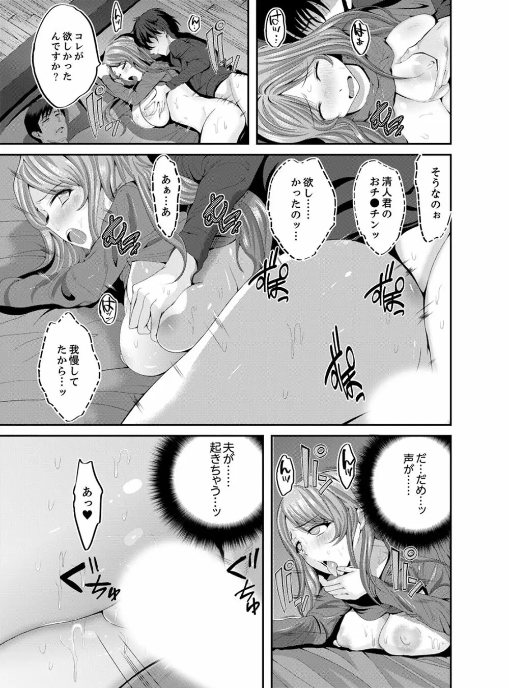 クラスメイトの一家まるごと調教中～連続イキ同居～【完全版】 Page.65