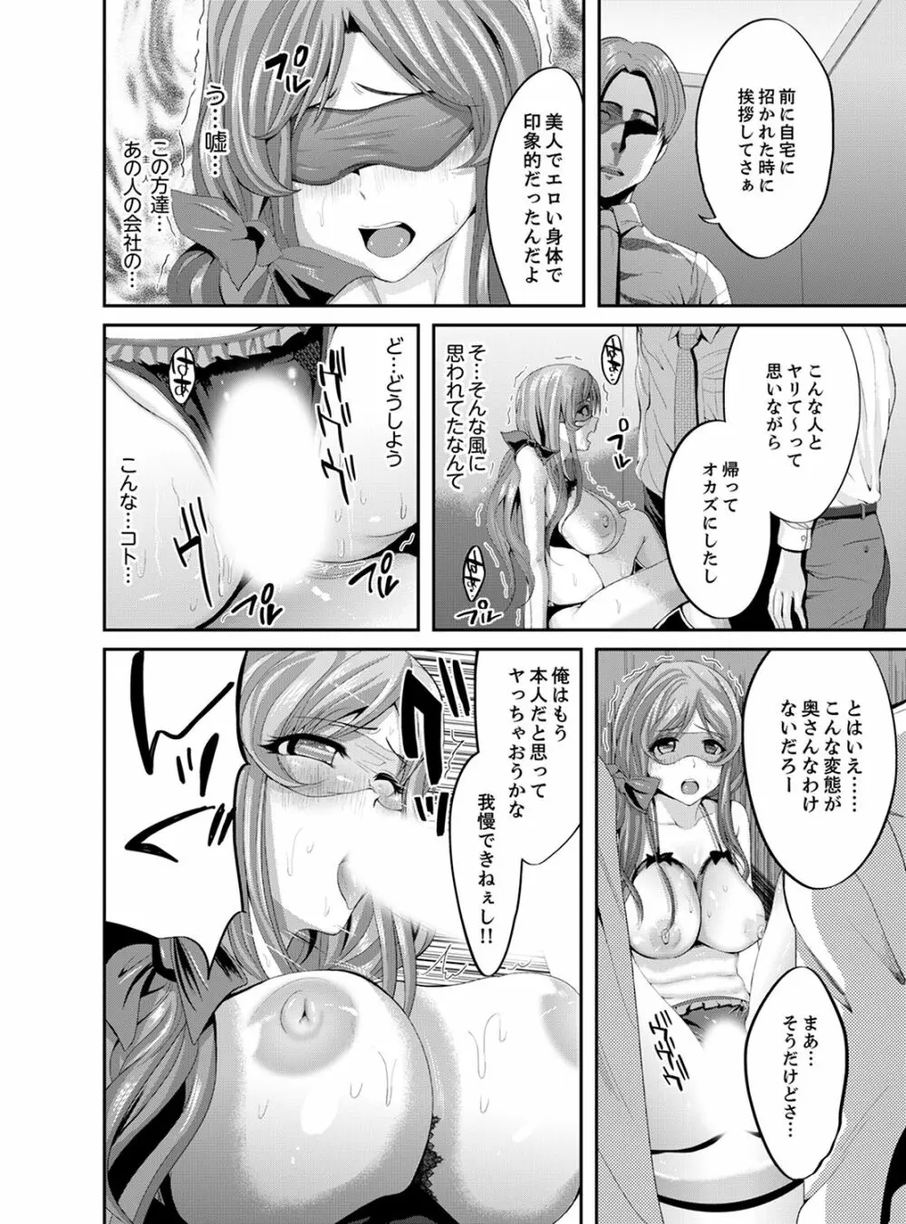 クラスメイトの一家まるごと調教中～連続イキ同居～【完全版】 Page.74