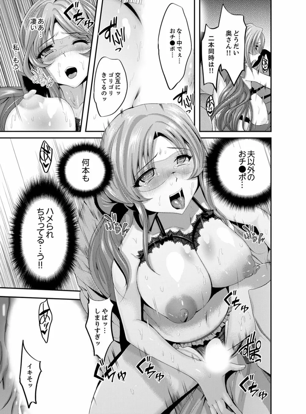 クラスメイトの一家まるごと調教中～連続イキ同居～【完全版】 Page.79