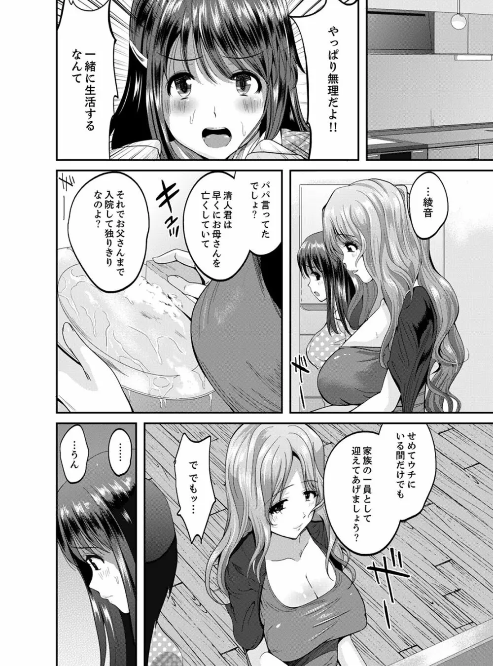 クラスメイトの一家まるごと調教中～連続イキ同居～【完全版】 Page.8