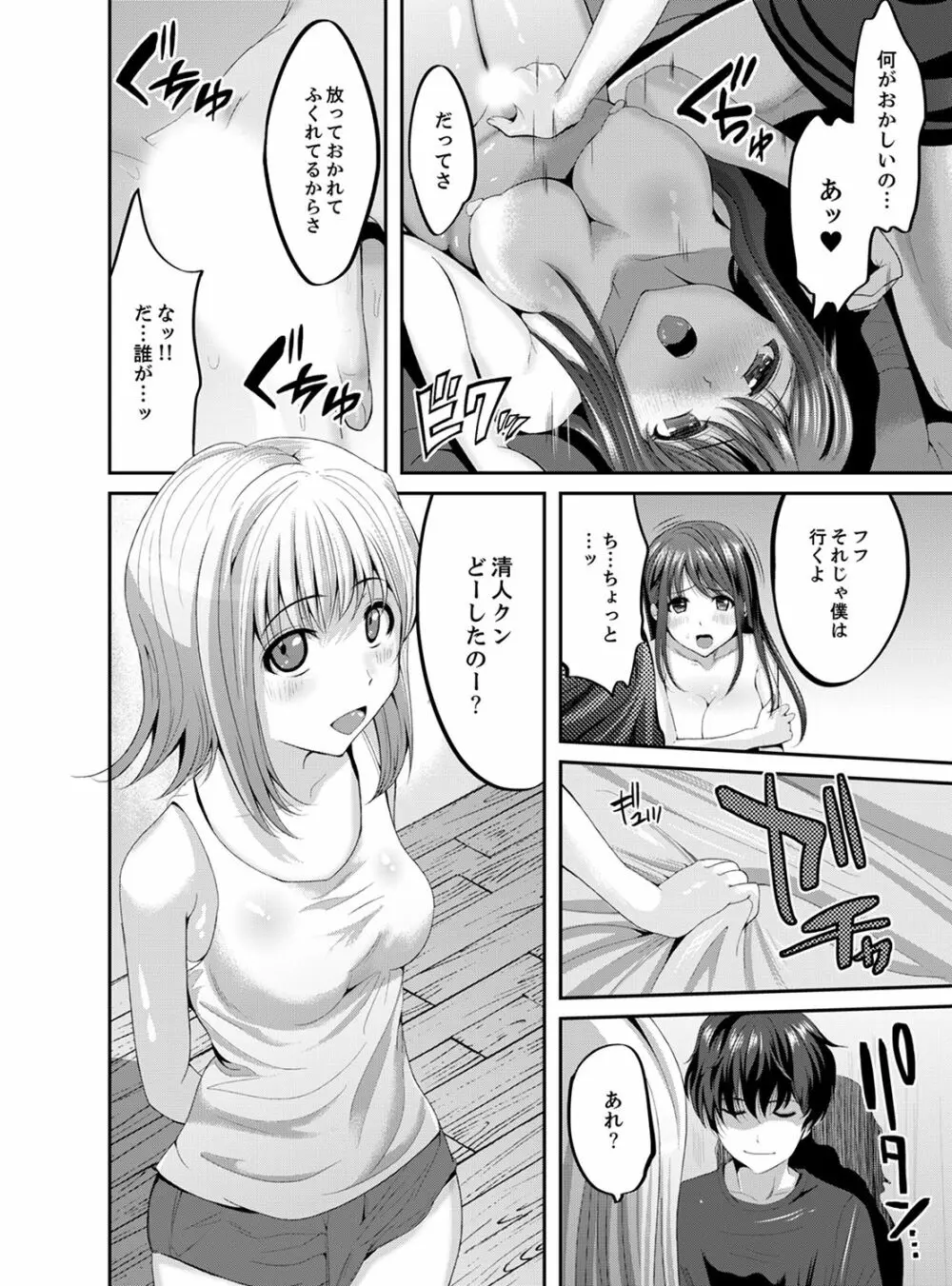 クラスメイトの一家まるごと調教中～連続イキ同居～【完全版】 Page.82