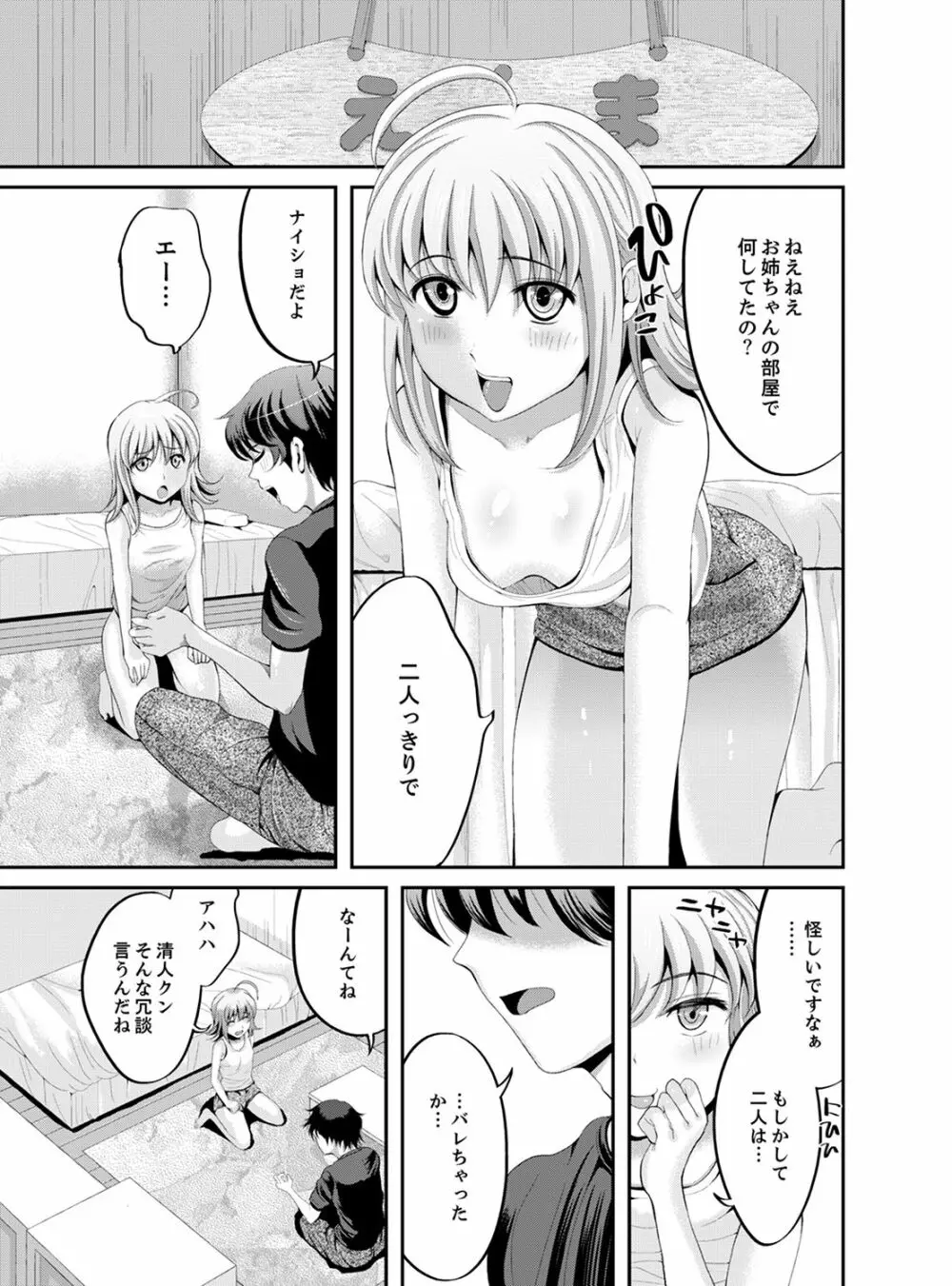 クラスメイトの一家まるごと調教中～連続イキ同居～【完全版】 Page.83