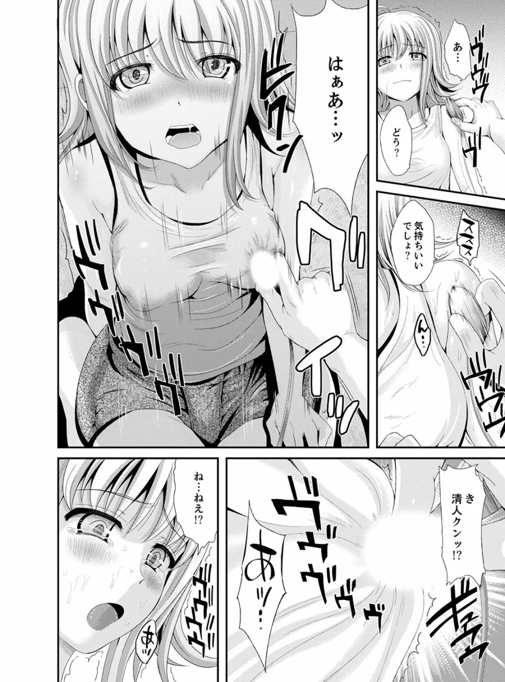 クラスメイトの一家まるごと調教中～連続イキ同居～【完全版】 Page.86