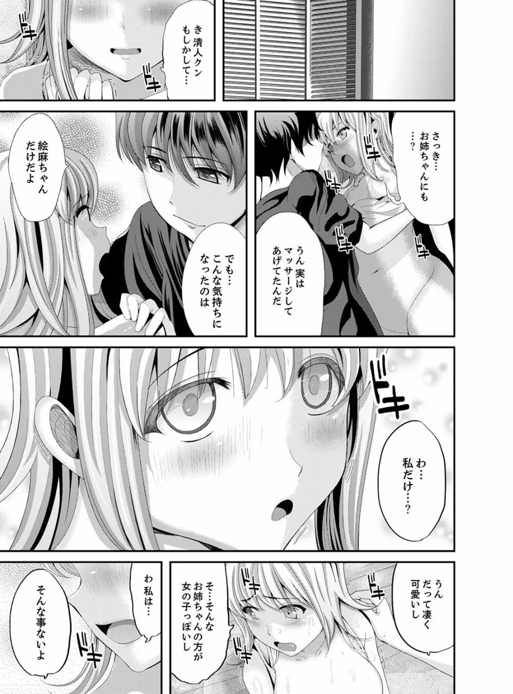 クラスメイトの一家まるごと調教中～連続イキ同居～【完全版】 Page.93