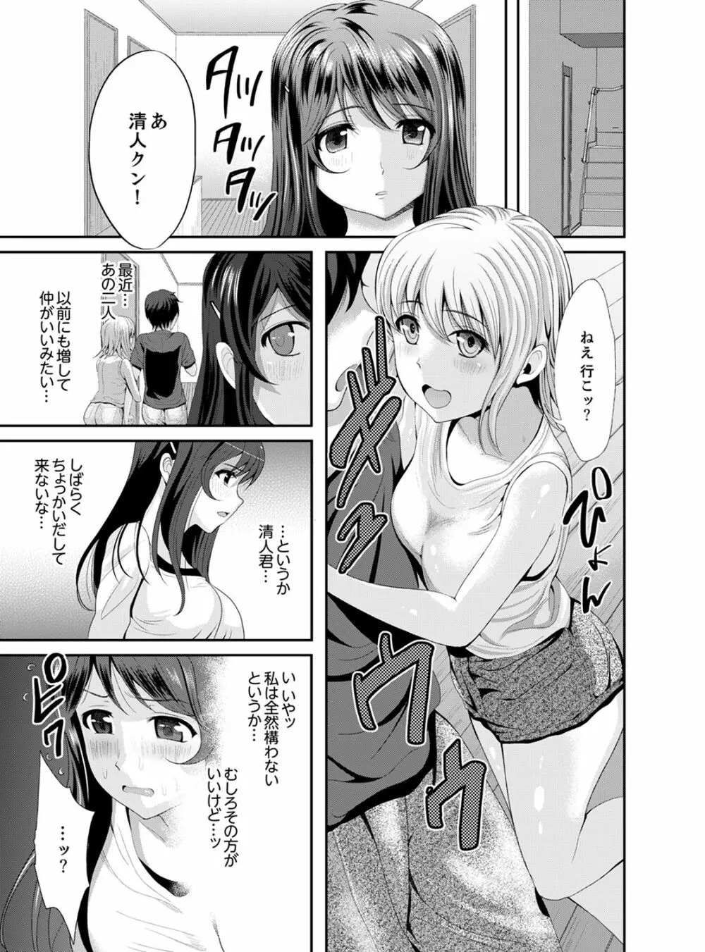 クラスメイトの一家まるごと調教中～連続イキ同居～【完全版】 Page.99