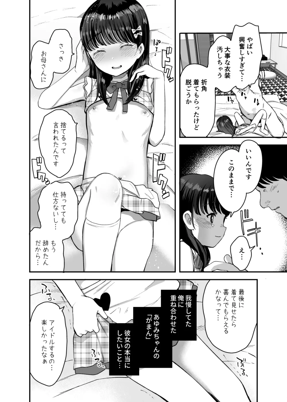 俺だけのちいさな元アイドル Page.23