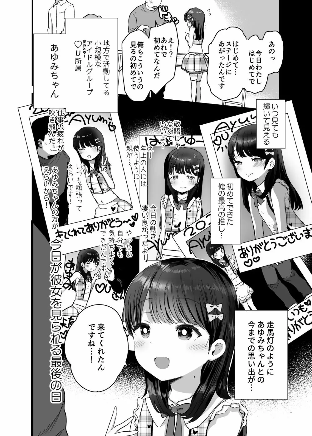 俺だけのちいさな元アイドル Page.3