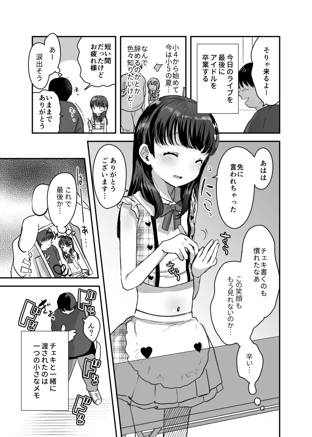 俺だけのちいさな元アイドル Page.4