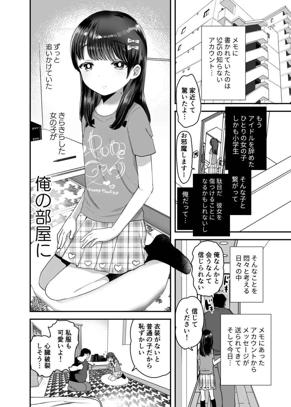 俺だけのちいさな元アイドル Page.5