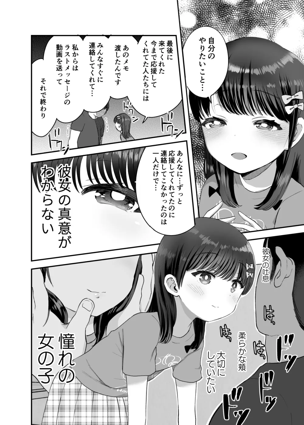 俺だけのちいさな元アイドル Page.7