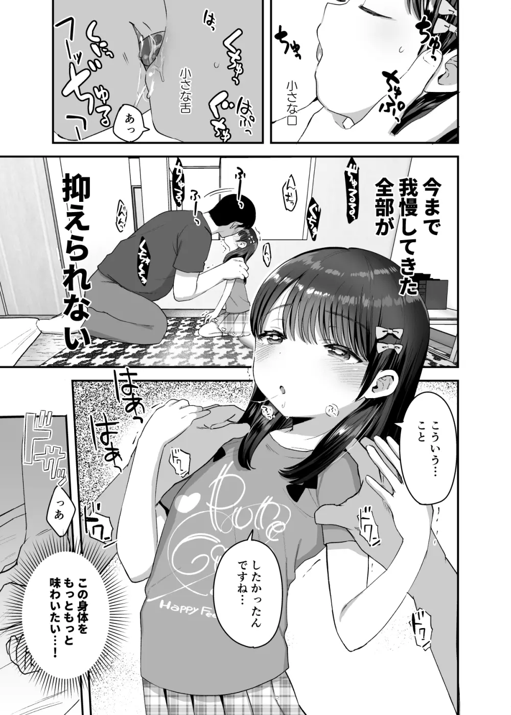 俺だけのちいさな元アイドル Page.8