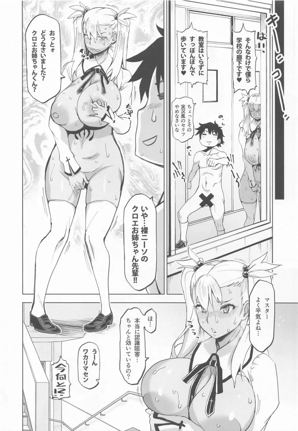 HGUC#20 Otona/CHLOE 3rei!! Page.5