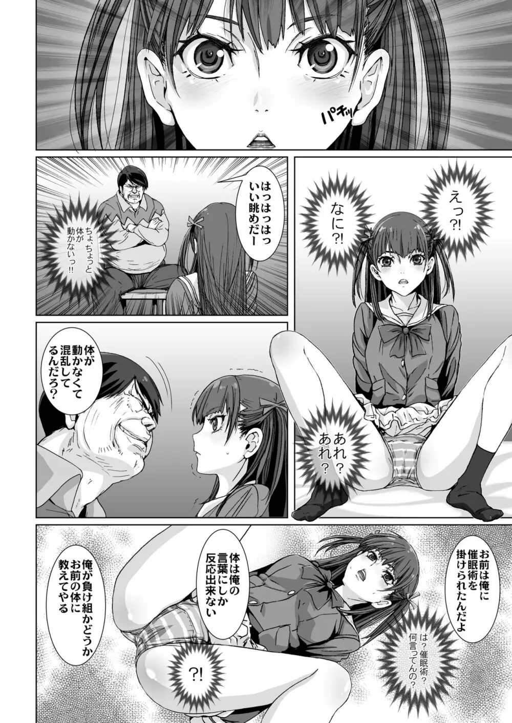 クソ上から目線の姪っ子を催眠術で恥かしいお仕置きをする。 Page.10