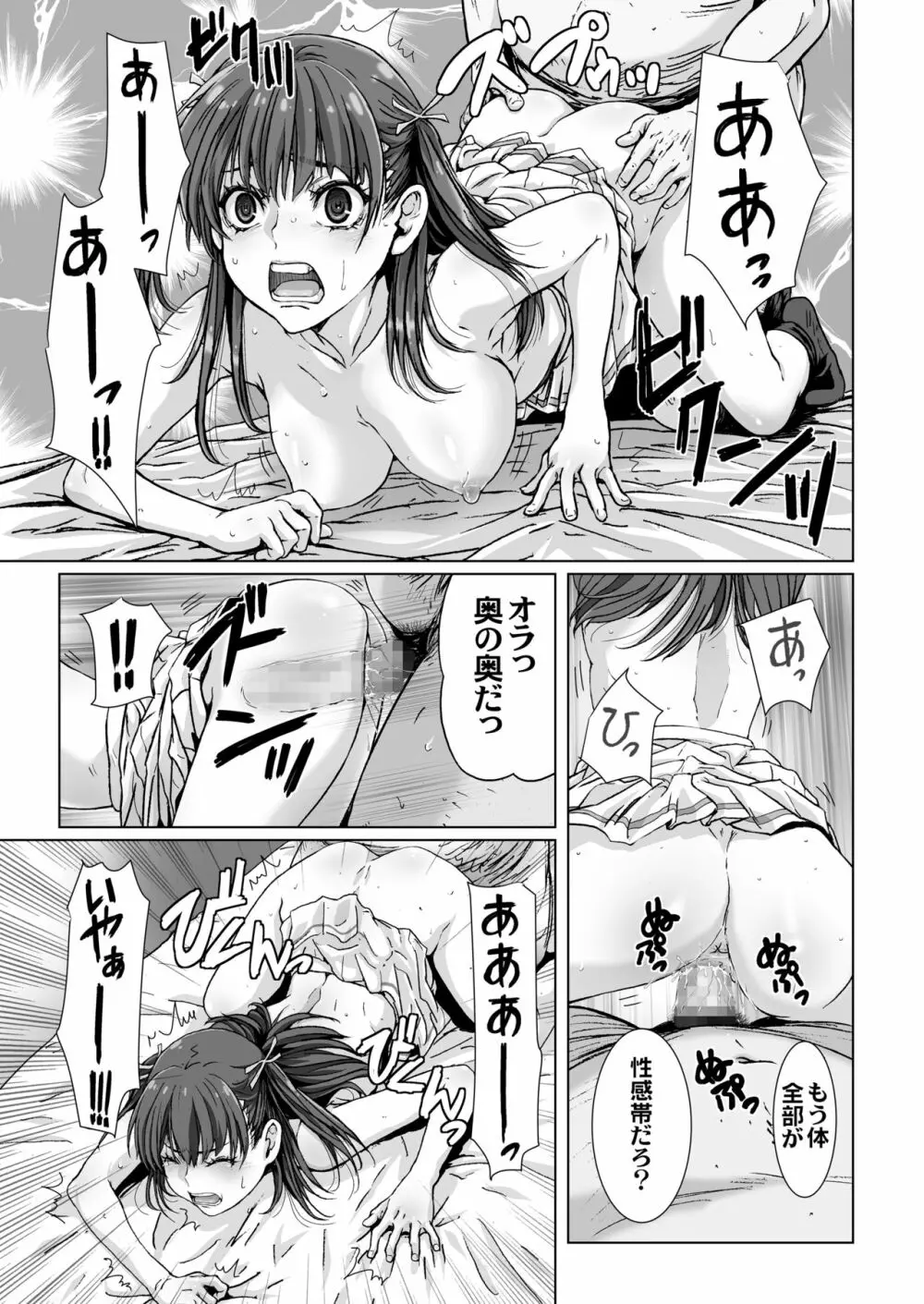 クソ上から目線の姪っ子を催眠術で恥かしいお仕置きをする。 Page.19