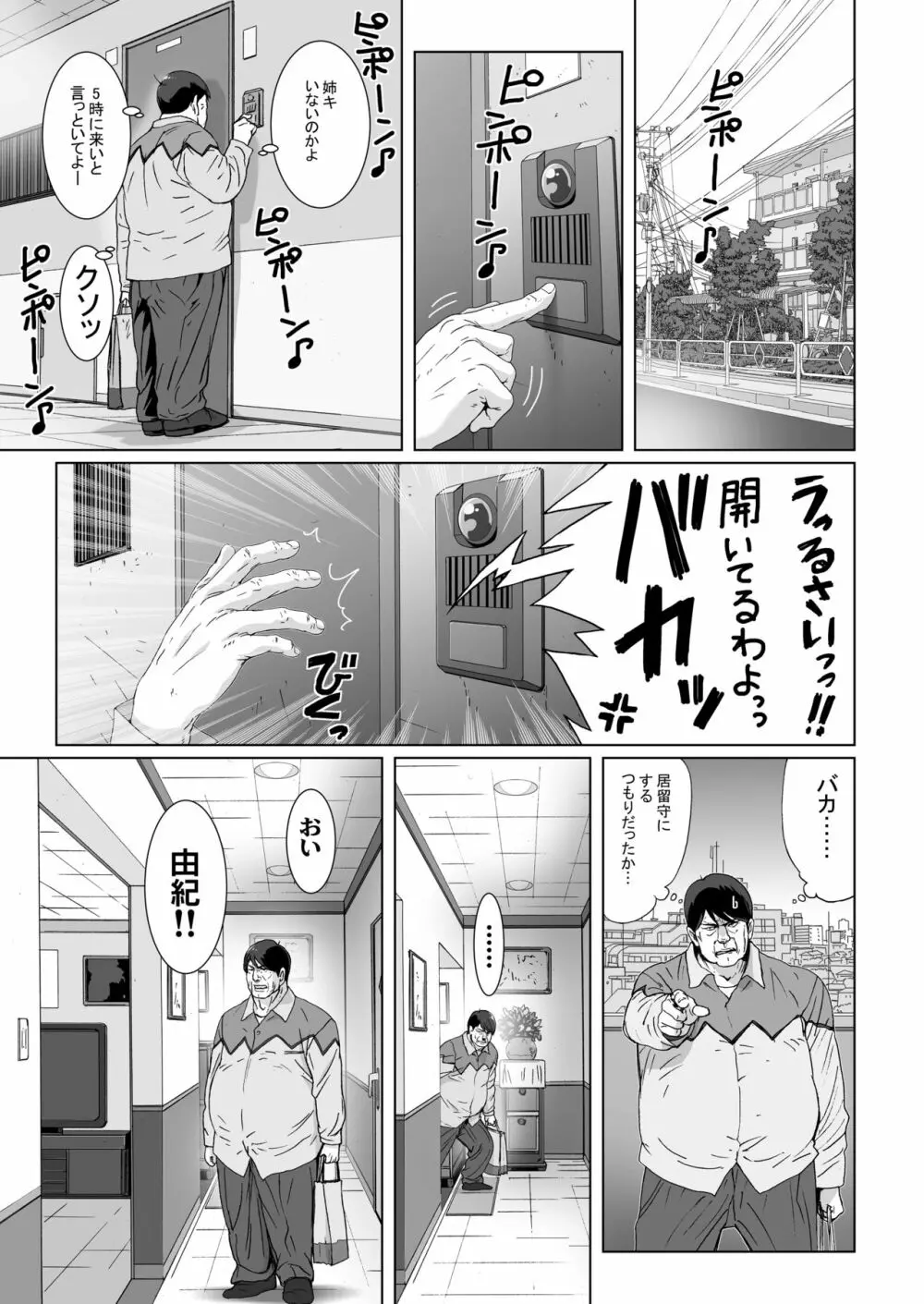 クソ上から目線の姪っ子を催眠術で恥かしいお仕置きをする。 Page.5