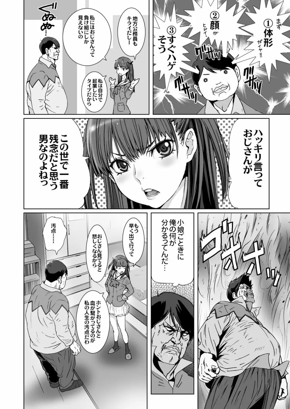 クソ上から目線の姪っ子を催眠術で恥かしいお仕置きをする。 Page.8