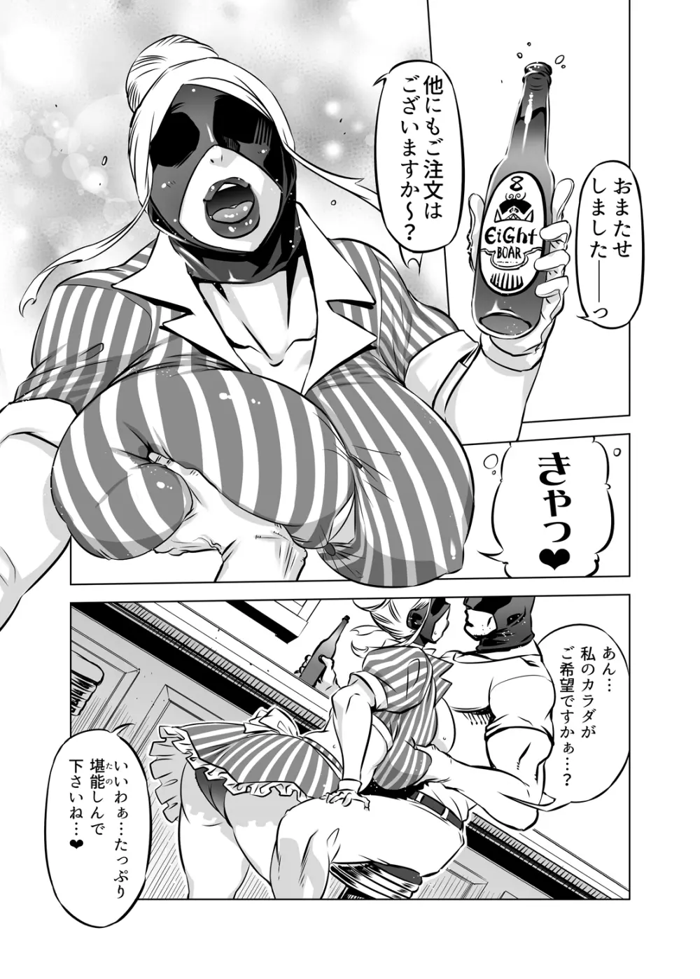 全頭マスク性欲スレイブ〇〇さん02 Page.5