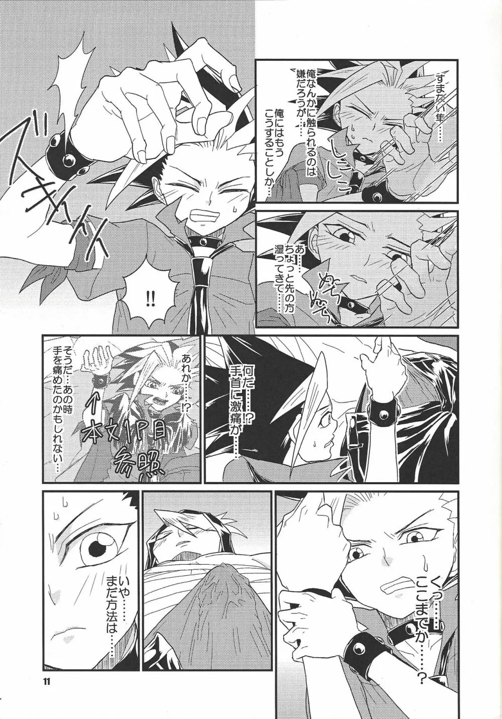 たのしいXYZ Page.10