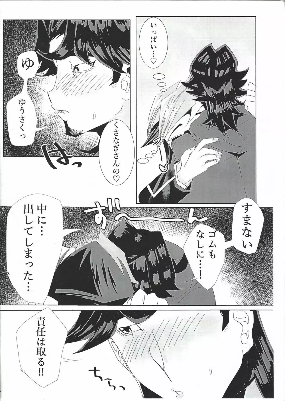 藤木さんっは年上の恋人と生ハメせっくすしているらしい Page.17