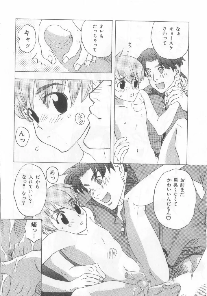 ネイキッドBOYS Vol.2 Page.107