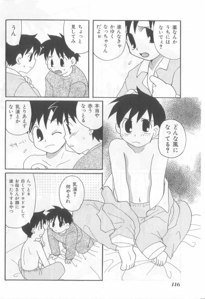 ネイキッドBOYS Vol.2 Page.115