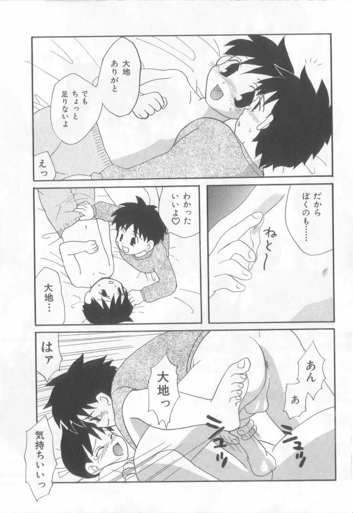 ネイキッドBOYS Vol.2 Page.120